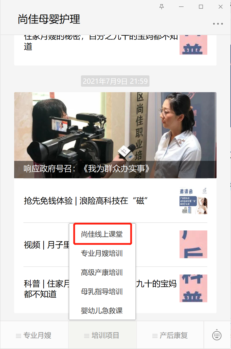 尚佳專業(yè)月嫂 |尚佳微課堂上線啦！